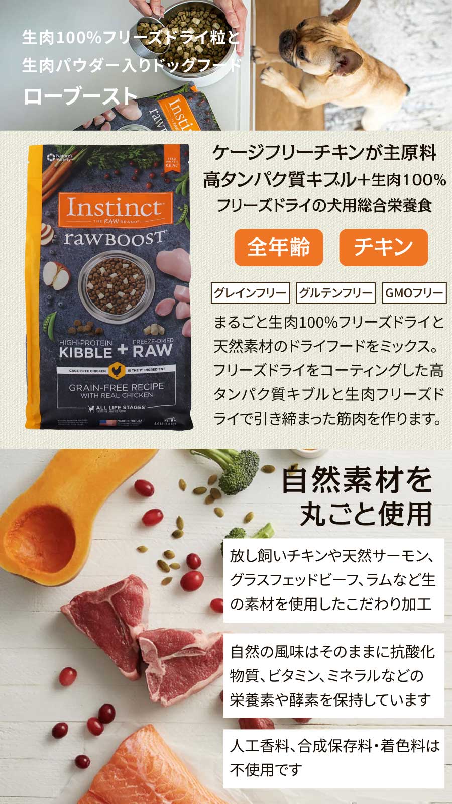 Instinct インスティンクト Raw Boost リアルチキン 1.8kg+わんわんウエットてぃっしゅ1個の画像
