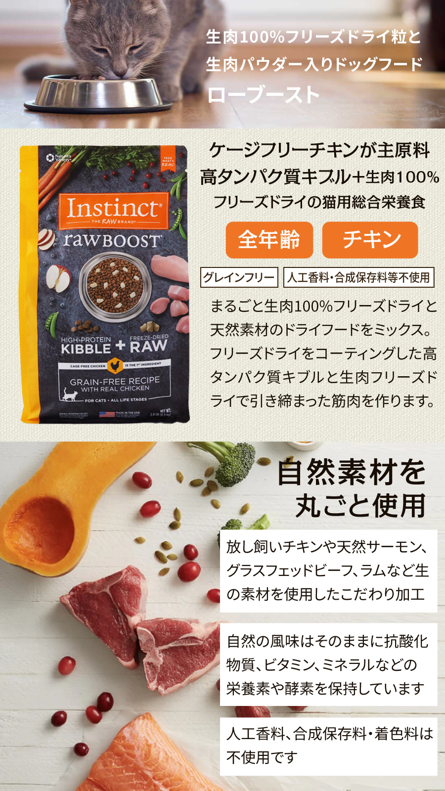 選べるプレゼント付き)Instinct インスティンクト キャット Raw 選べるプレゼント付き)Instinct インスティンクト キャット Raw