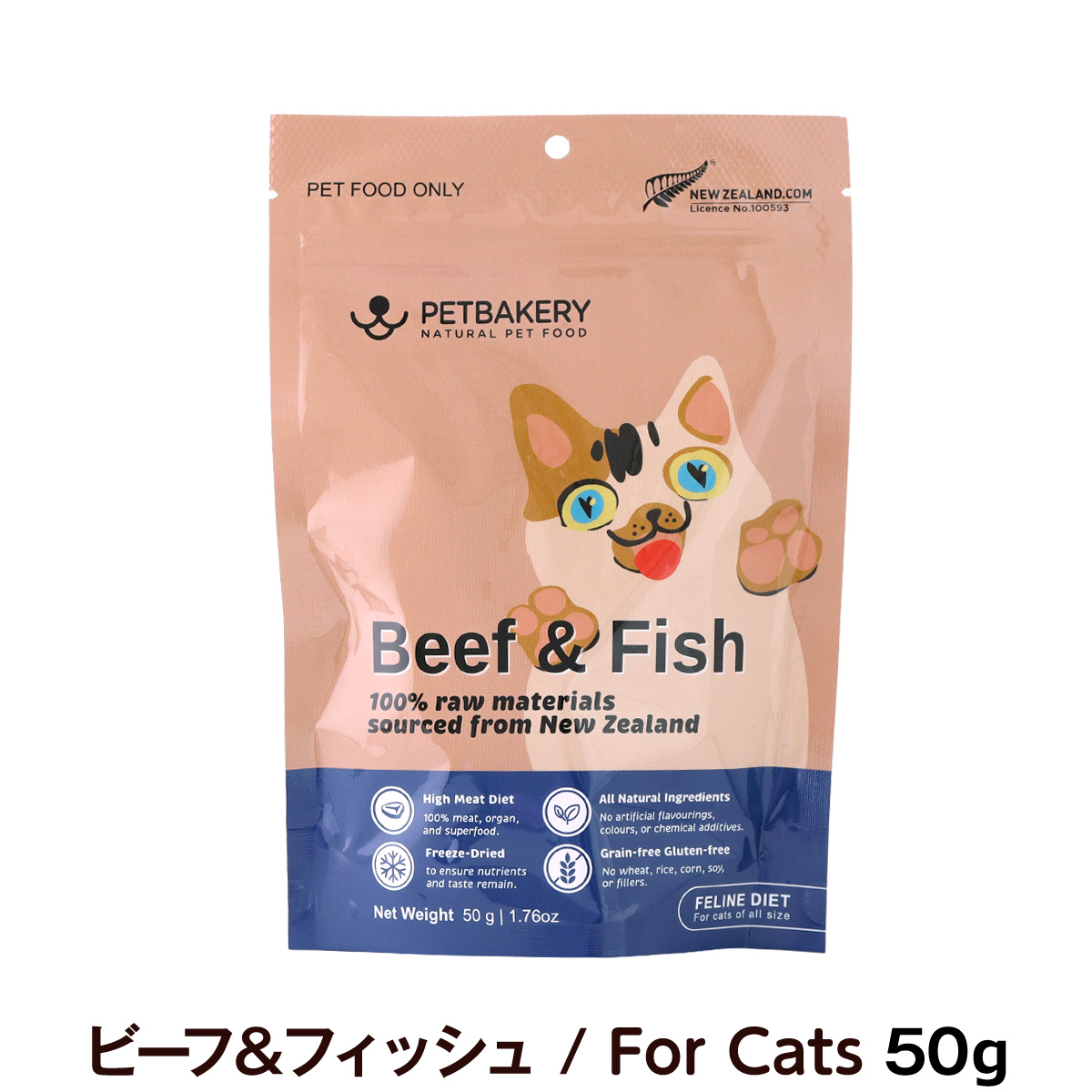 ペットベーカリー Beef ＆ Fish New Zealand Grass-Fed ビーフ＆フィッ ...