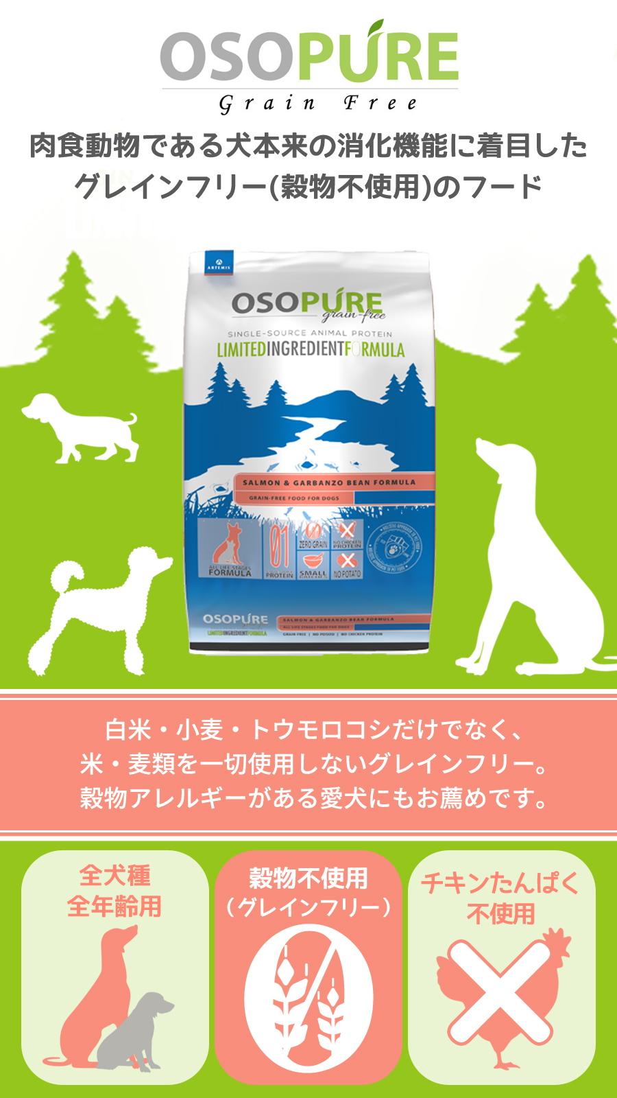 OSO PURE サーモン & ガルバンゾー豆 10 lbs 【公式通販】