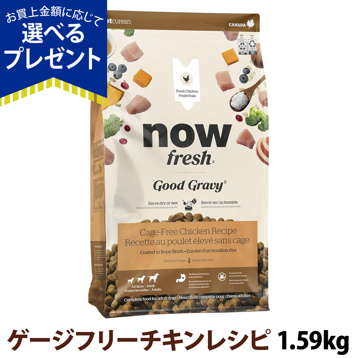 Yahoo! Yahoo!ショッピング(ヤフー ショッピング)［お試しキャンペーン2025年7月31日まで］（選べるプレゼント付き）ナウフレッシュ グッドグレービー オールブリード ゲージフリーチキンレシピ 1.59kg NOW FRESH
