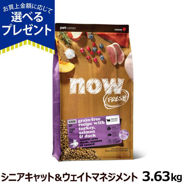 NOW FRESH ナウ フレッシュ シニアキャット＆ウェイトマネジメント3.63