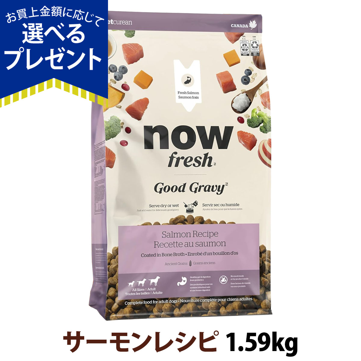 Yahoo! Yahoo!ショッピング(ヤフー ショッピング)［お試しキャンペーン2025年7月31日まで］（選べるプレゼント付き）ナウフレッシュ グッドグレービー オールブリード サーモンレシピ 1.59kg NOW FRESH 犬