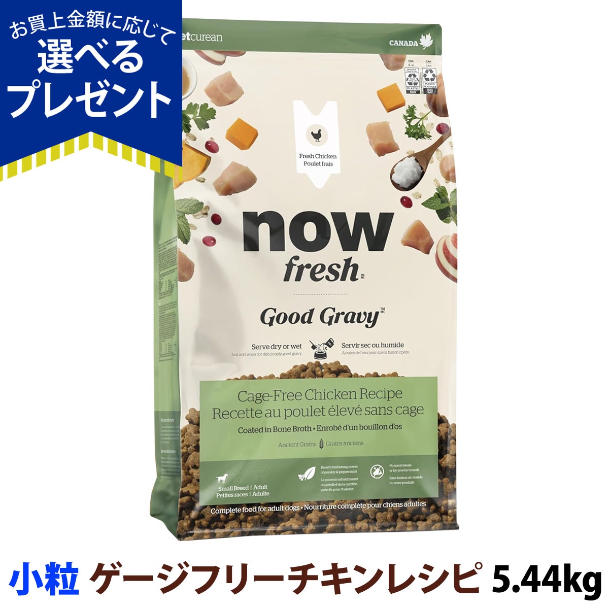 Yahoo! Yahoo!ショッピング(ヤフー ショッピング)［お試しキャンペーン2025年7月31日まで］（選べるプレゼント付き）ナウフレッシュ グッドグレービー スモールブリード ゲージフリーチキンレシピ 5.44kg 小粒