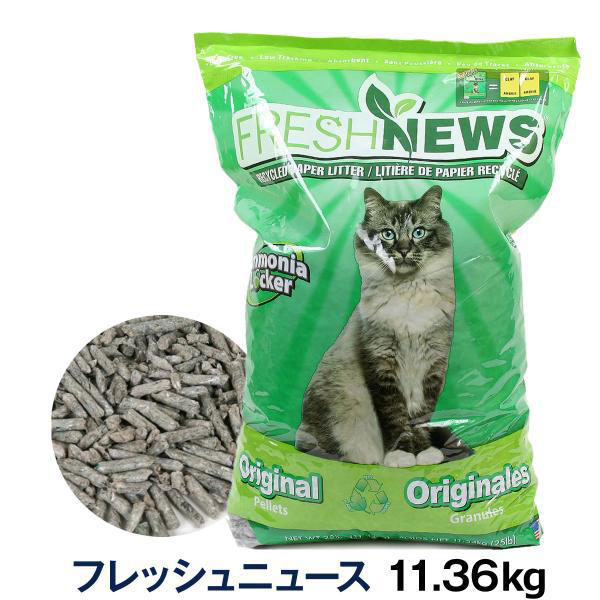 FreshNews フレッシュニュース 11.36kg(配送会社指定不可・他商品同梱不可・選べるプレゼント対象外) | 