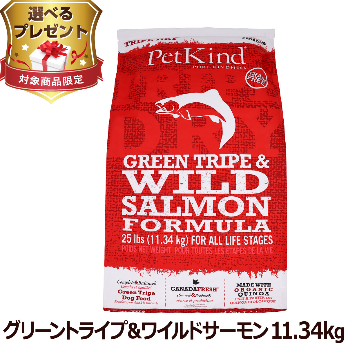 (選べるプレゼント付き) ペットカインド トライプドライ グリーントライプ＆ワイルドサーモン 11.34kg 子犬 成犬 シニア犬 グレインフリー 穀物不使用