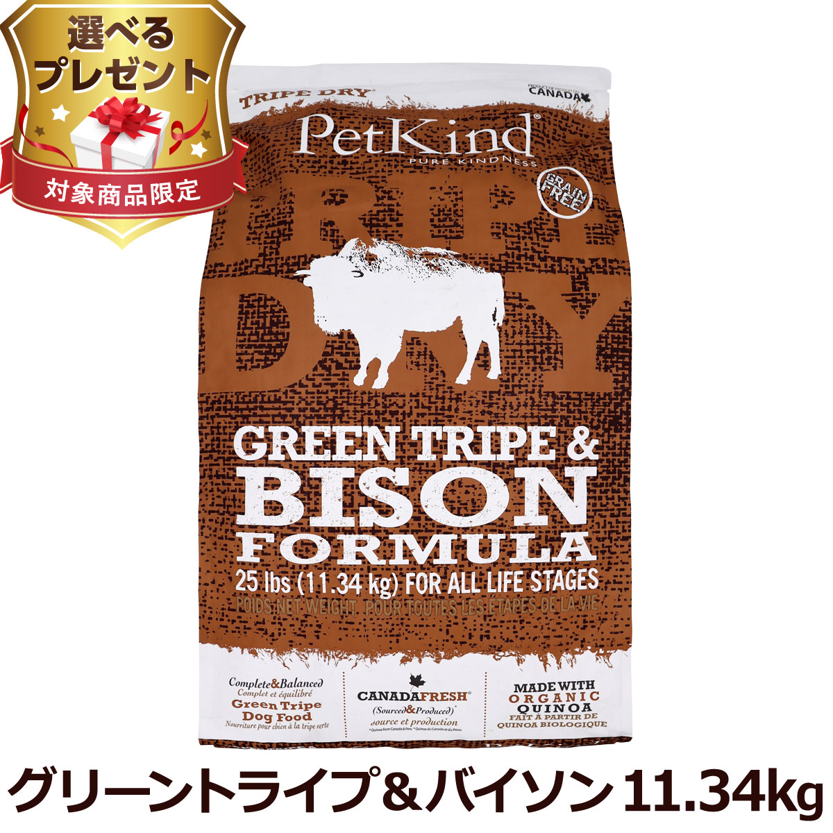 選べるプレゼント付き) ペットカインド トライプドライ グリーン