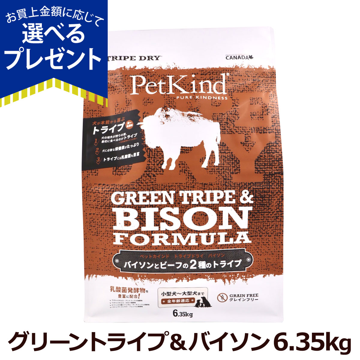PetKind ペットカインド グリーントライプ＆バイソン 6.35kg グリーン