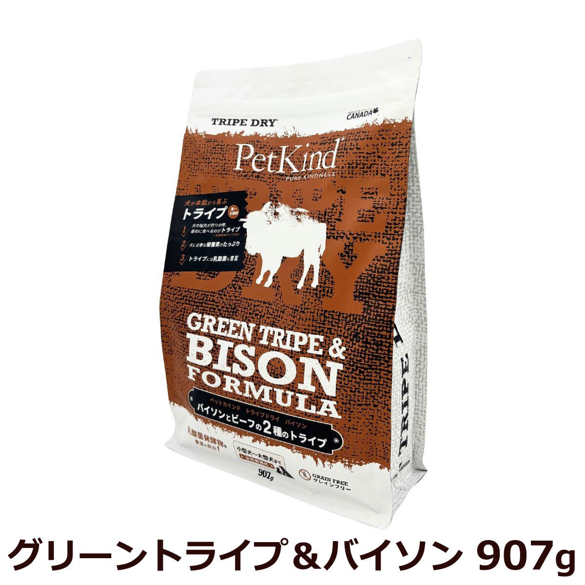 ペットカインド トライプドライ グリーントライプ＆バイソン 907g 子犬