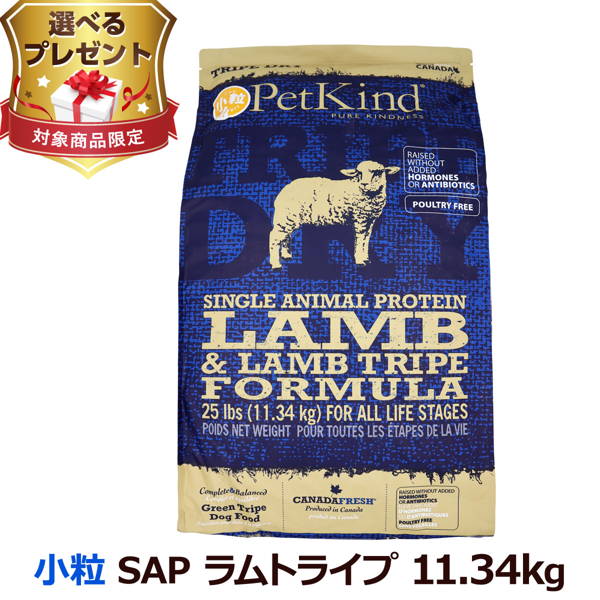 (選べる差し上げ物付き添い人)ペットカインド トライプドライ ラムトライプ SAP 素粒子 11.34kg 犬 ドッグフード グレインフリー 唐きび不当て嵌める ドライフード-犬用品