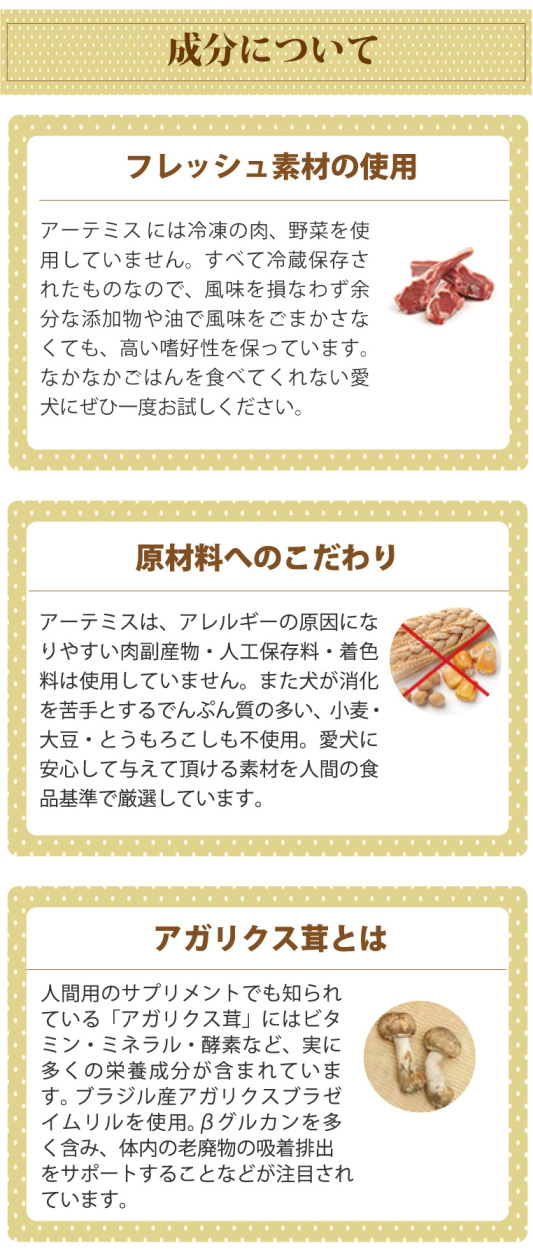 話題のアガリクス茸を配合。食生活からも愛犬の健康を考えている方にお薦めの逸品です。