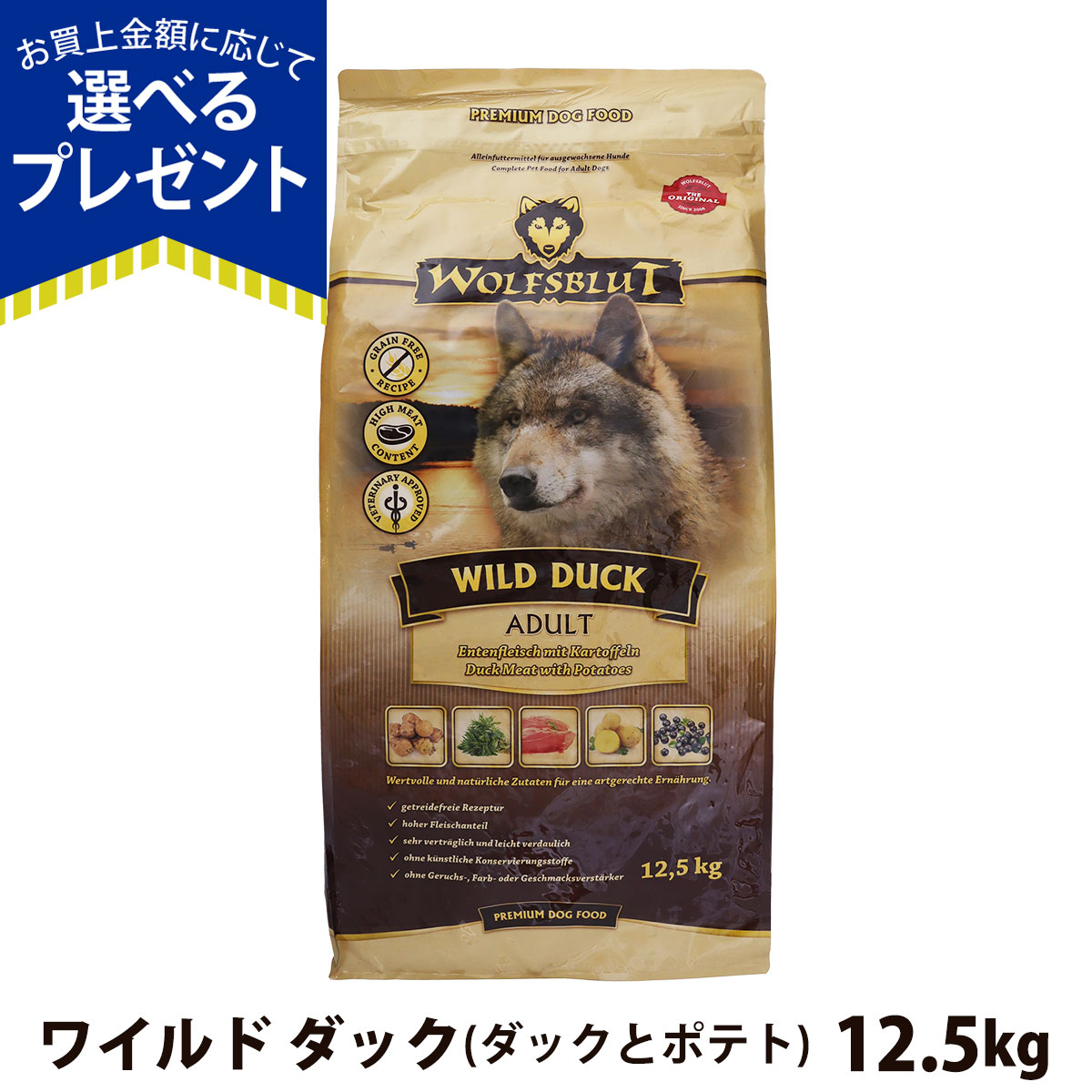ウルフブラット アダルト ワイルド ダック（ダックとポテト