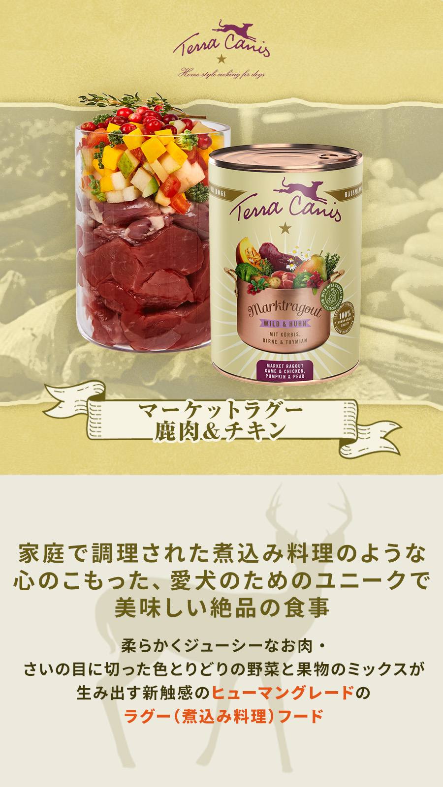 テラカニス マーケットラグー 鹿肉＆チキン 385g : ドッグ