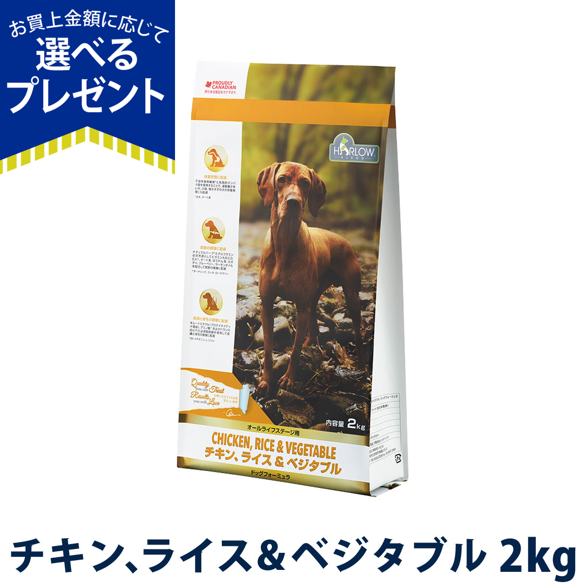 ハーロウブレンド チキン ライス＆ベジタブル ドッグフォーミュラー 2kg 犬 ドッグフード ドックフード 鶏 関節 低脂肪 皮膚 被毛 体重減少 アジリティ犬