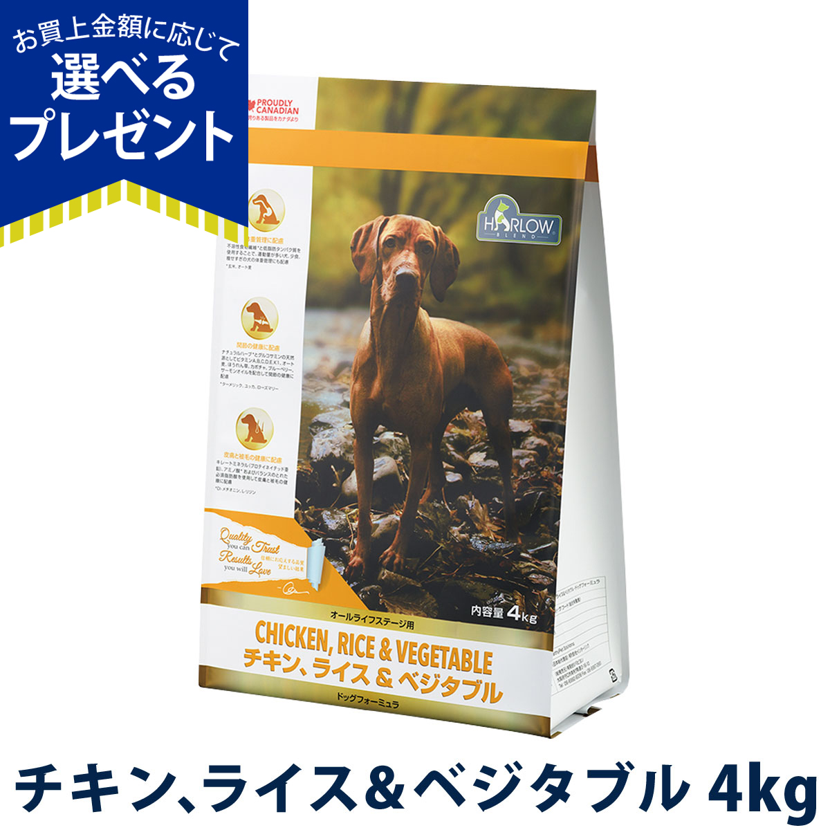 ハーロウブレンド チキン ライス＆ベジタブル ドッグフォーミュラー 4kg 犬 ドッグフード ドックフード 鶏 関節 低脂肪 皮膚 被毛 体重減少 アジリティ犬