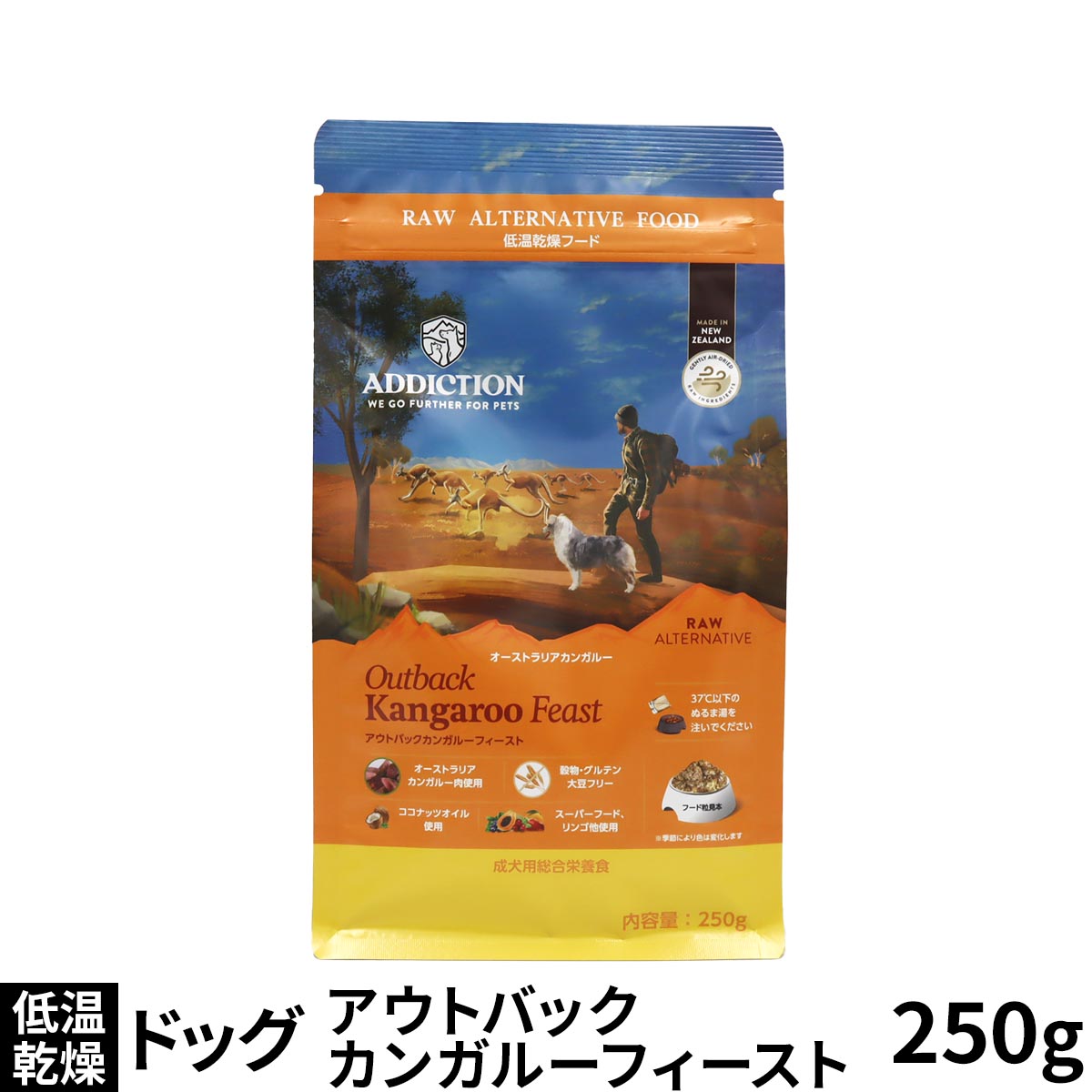 アディクション ドッグ 低温乾燥フード アウトバックカンガルーフィースト 250g ドック 低脂肪 スーパーフード トッピング 成犬 高齢犬 穀物不使用