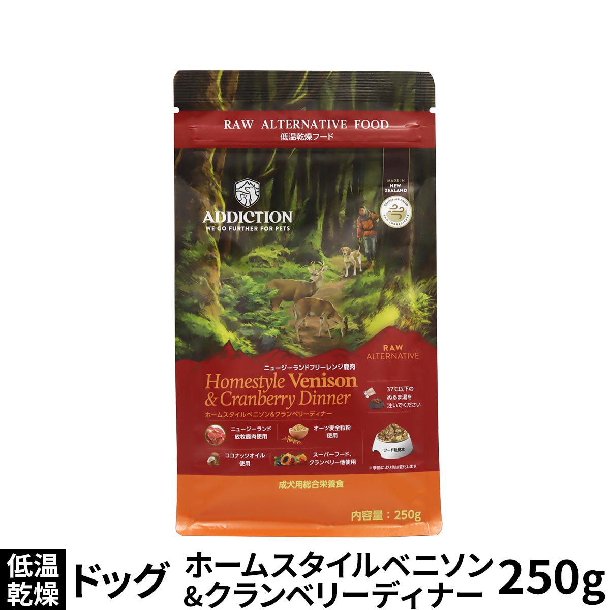 アディクション ドッグ 低温乾燥フード ホームスタイルベニソン＆クランベリーディナー 250g ドック 鹿 スーパーフード トッピング 成犬 高齢犬