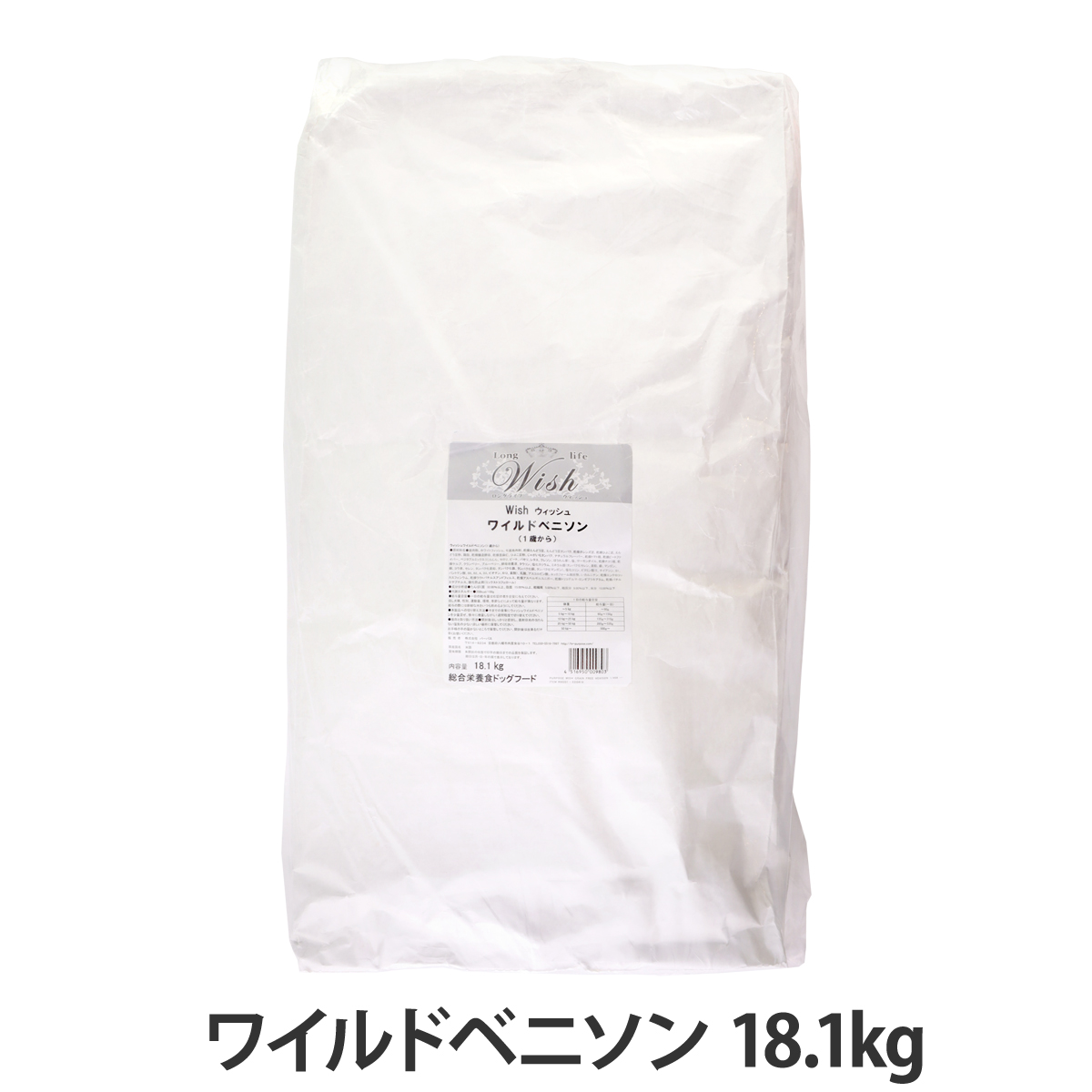 ウィッシュ ワイルドベニソン 18.1kg wish ドッグフード  ドックフード 犬 グレインフリー 穀物不使用