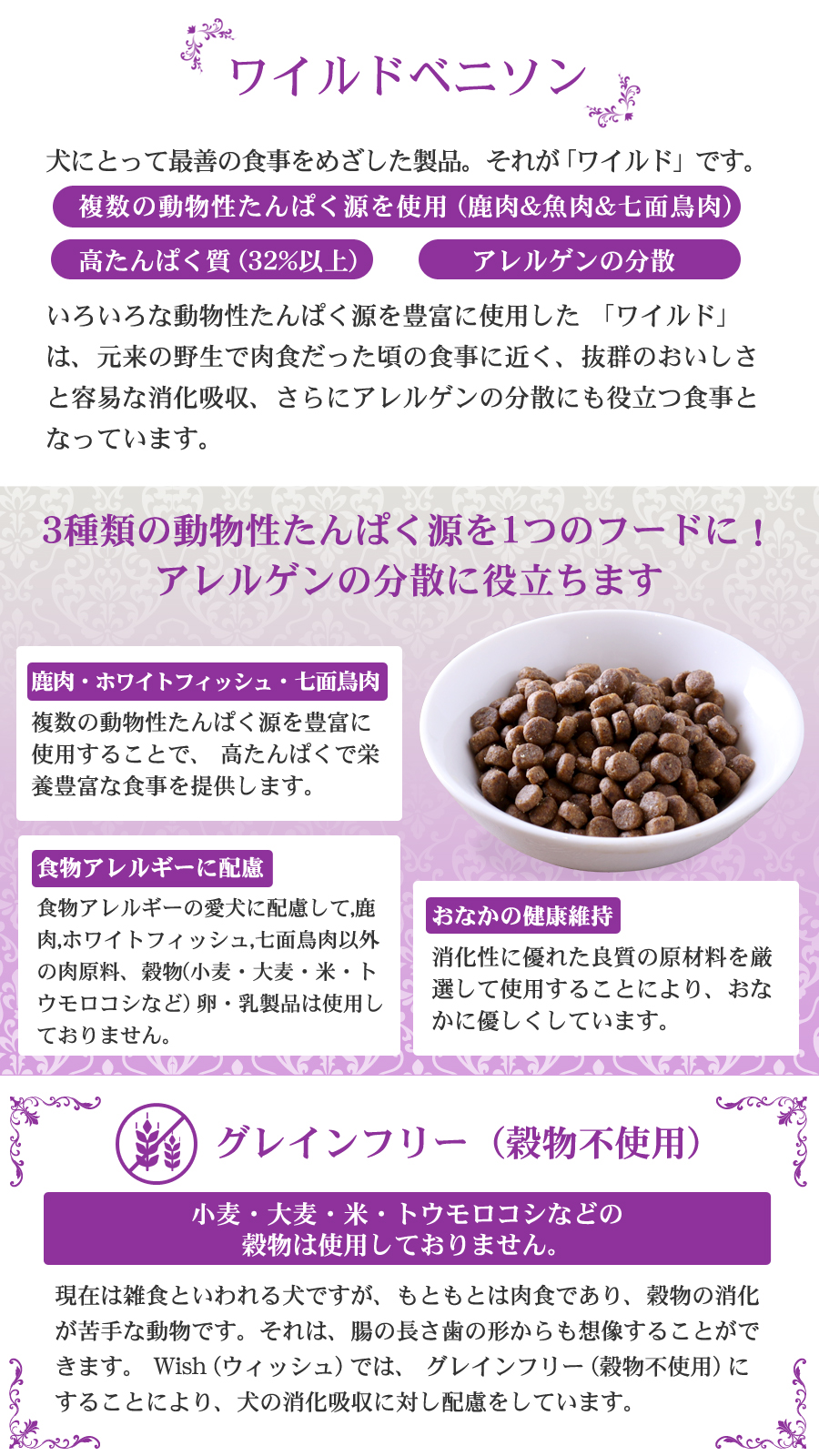 (選べるプレゼント付き)ウィッシュ ワイルドベニソン 5.4kg wish ドッグフード  ドックフード 犬 グレインフリー 穀物不使用の画像
