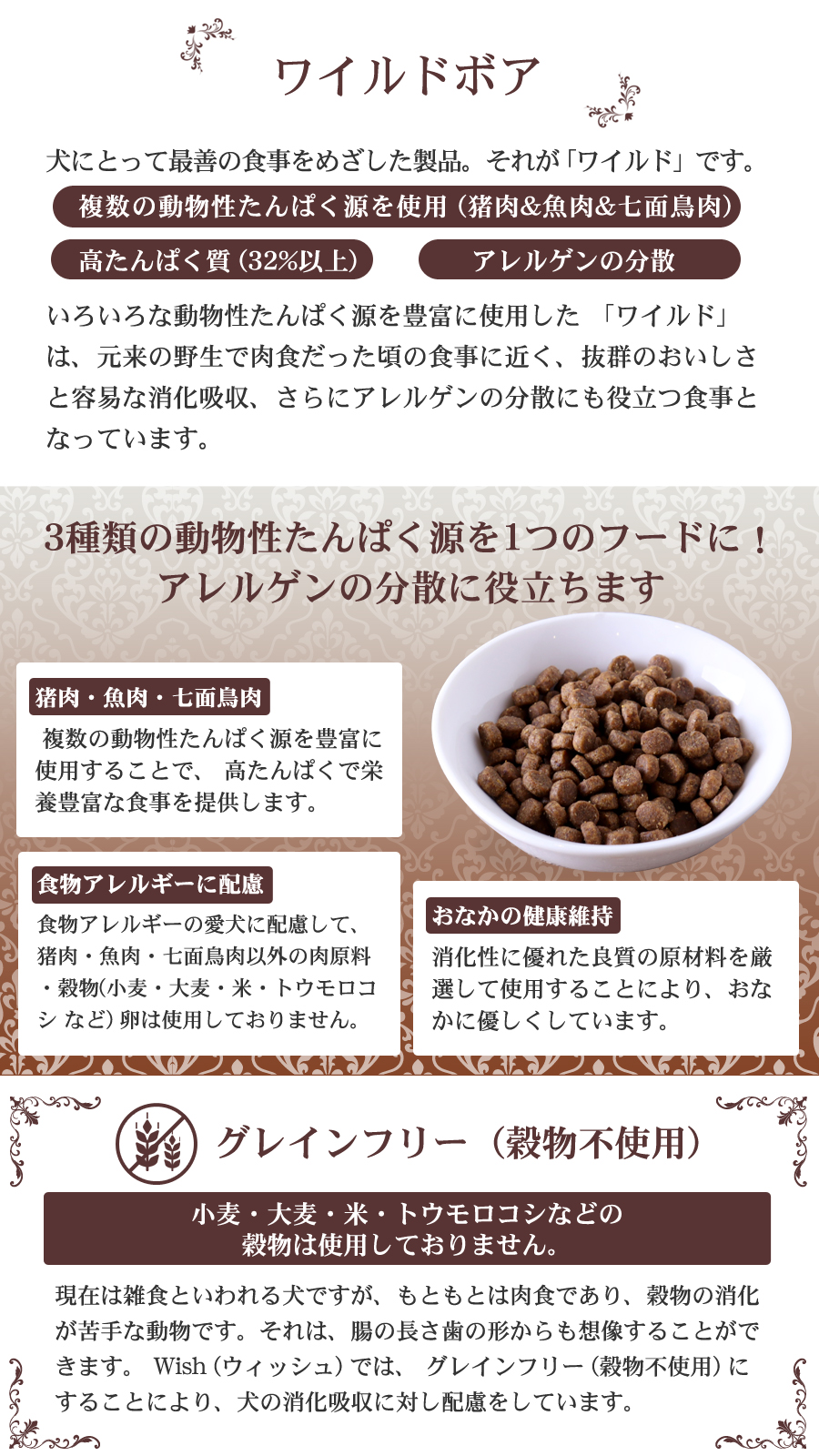 (選べるプレゼント付き)ウィッシュ ワイルドボア5.4kg wish ドッグフード  ドックフード 犬 グレインフリー 穀物不使用の画像