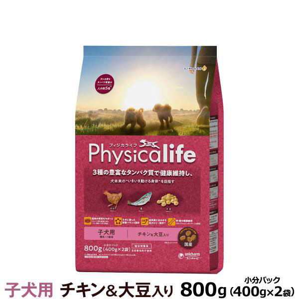 フィジカライフ Physicalife 子犬用 チキン＆大豆入り 800g（400g×2袋の便利な小分け） パピー 幼犬 ユニ・チャーム ユニチャーム
