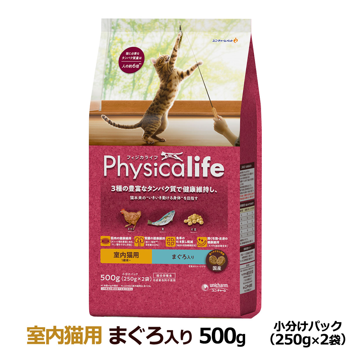 フィジカライフ (Physicalife) 室内猫用 まぐろ入り 500g ユニチャーム ユニ・チャーム 総合栄養食 マグロ 鮪