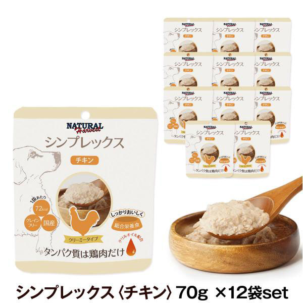 Yahoo! Yahoo!ショッピング(ヤフー ショッピング)ナチュラルハーベスト シンプレックス チキン70g×12袋セット 【箱売り】パウチ ウェットフード ウエット ドック ドッグ 鶏肉 穀物不使用