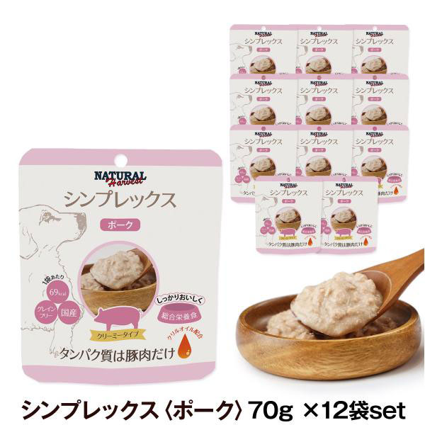 Yahoo! Yahoo!ショッピング(ヤフー ショッピング)ナチュラルハーベスト シンプレックス ポーク70g×12袋セット パウチ まとめ買い ウェットフード ウエット ドック ドッグ ブタ 豚肉