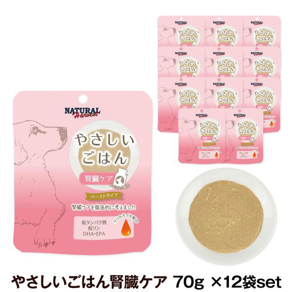 ナチュラルハーベスト やさしいごはん 腎臓ケア 70g×12袋セット