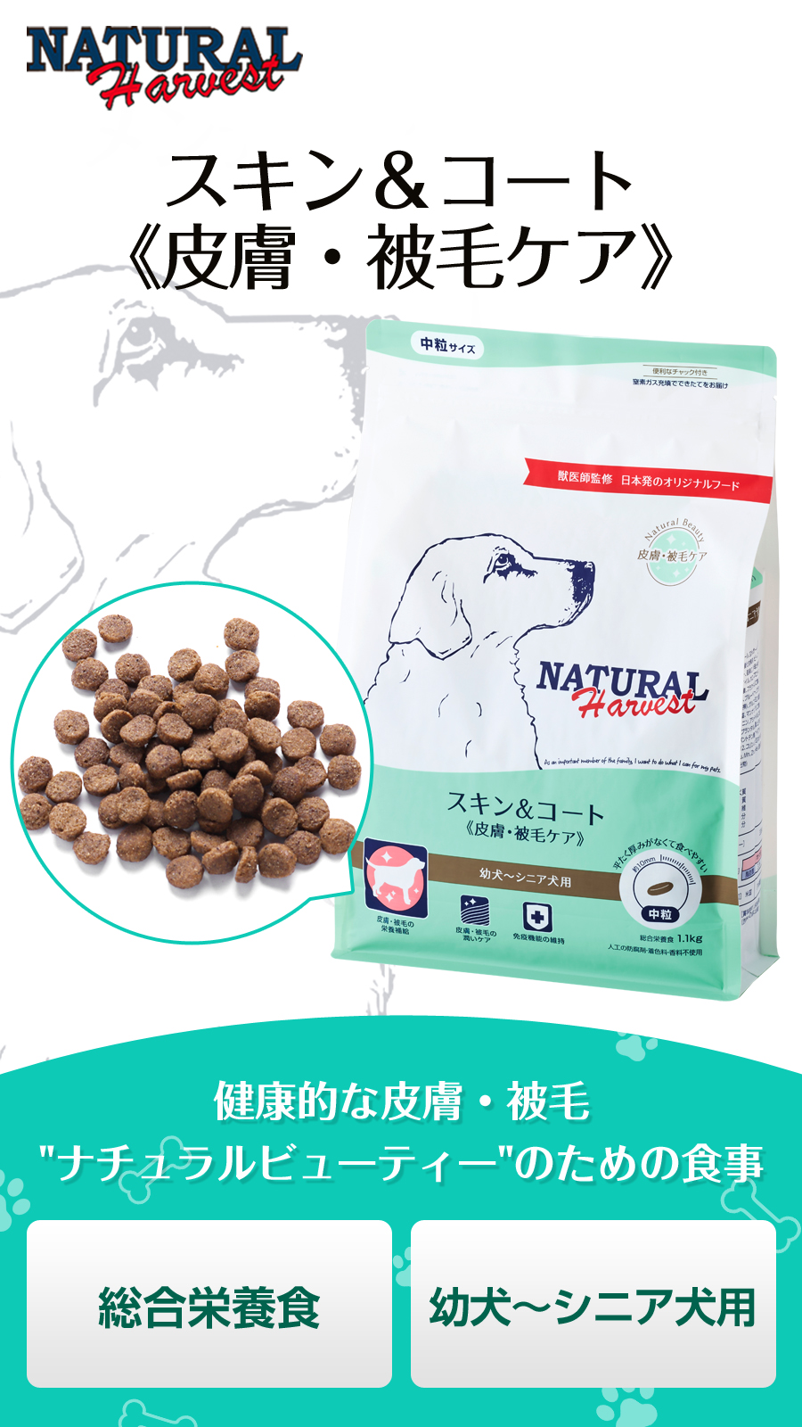 ナチュラルハーベスト（NATURAL harvest） （順次パッケージ変更