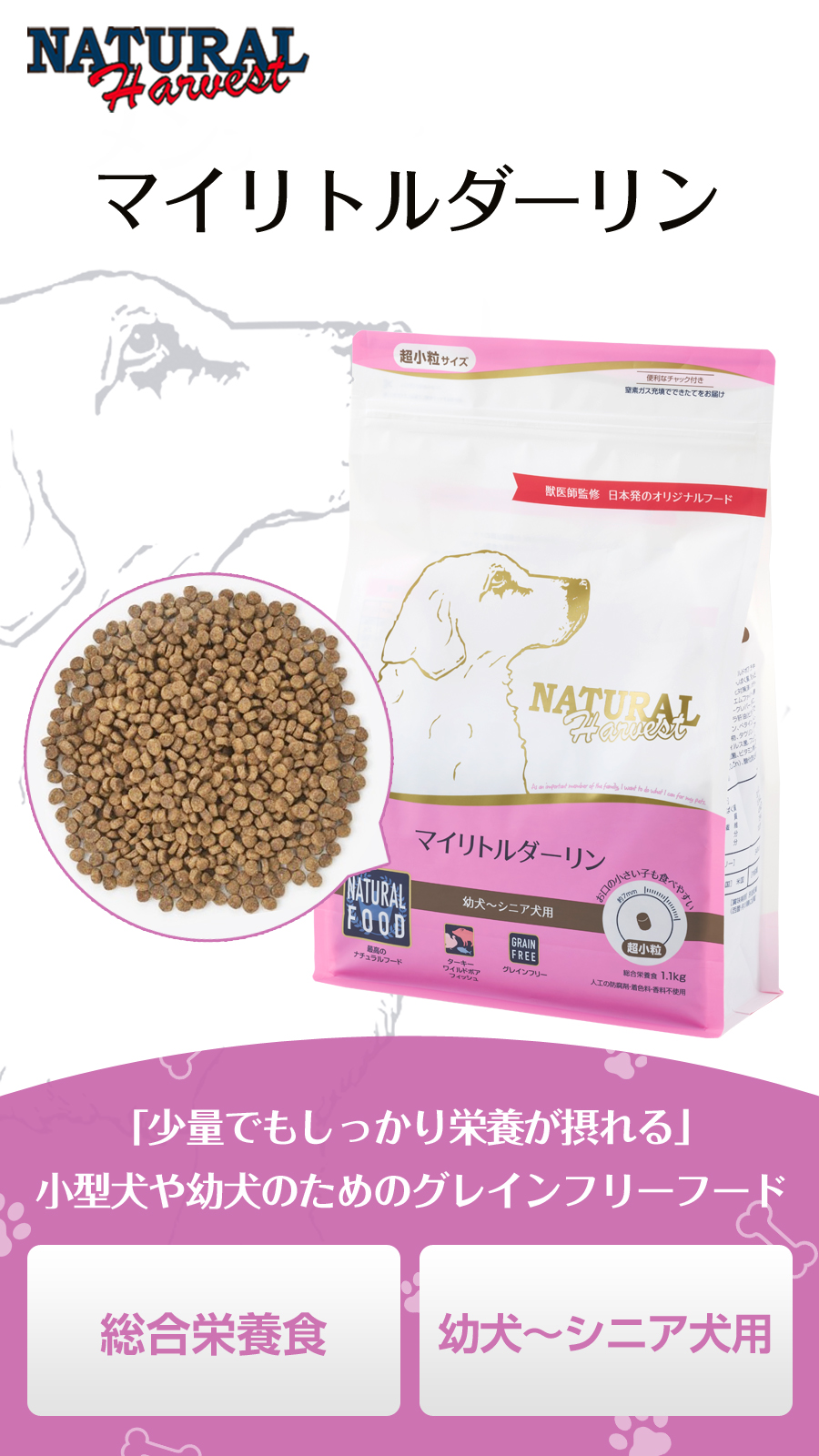 ナチュラルハーベスト（NATURAL harvest） （順次パッケージ変更