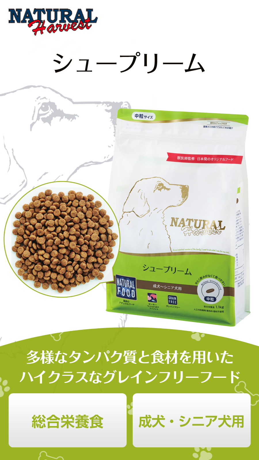NATURAL Harvest ドライフード 2袋セット NATURAL Harvest ドライフード 2袋セット