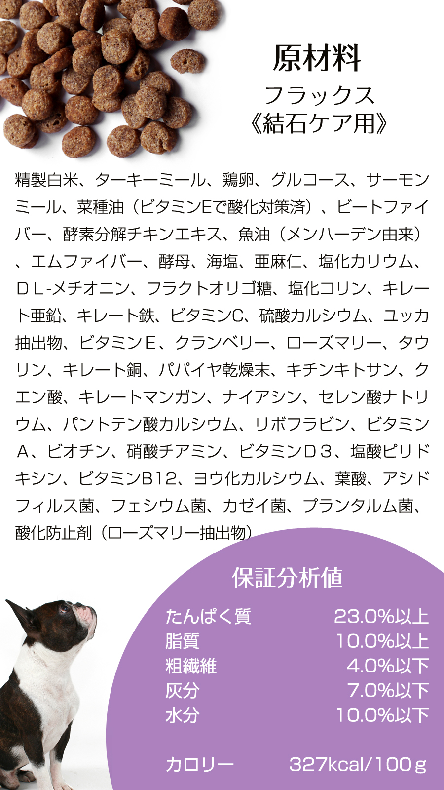 ナチュラルハーベスト フラックス 結石ケア用 6kg＋国産鹿肉ジャーキー20g | ナチュラルハーベスト | 07