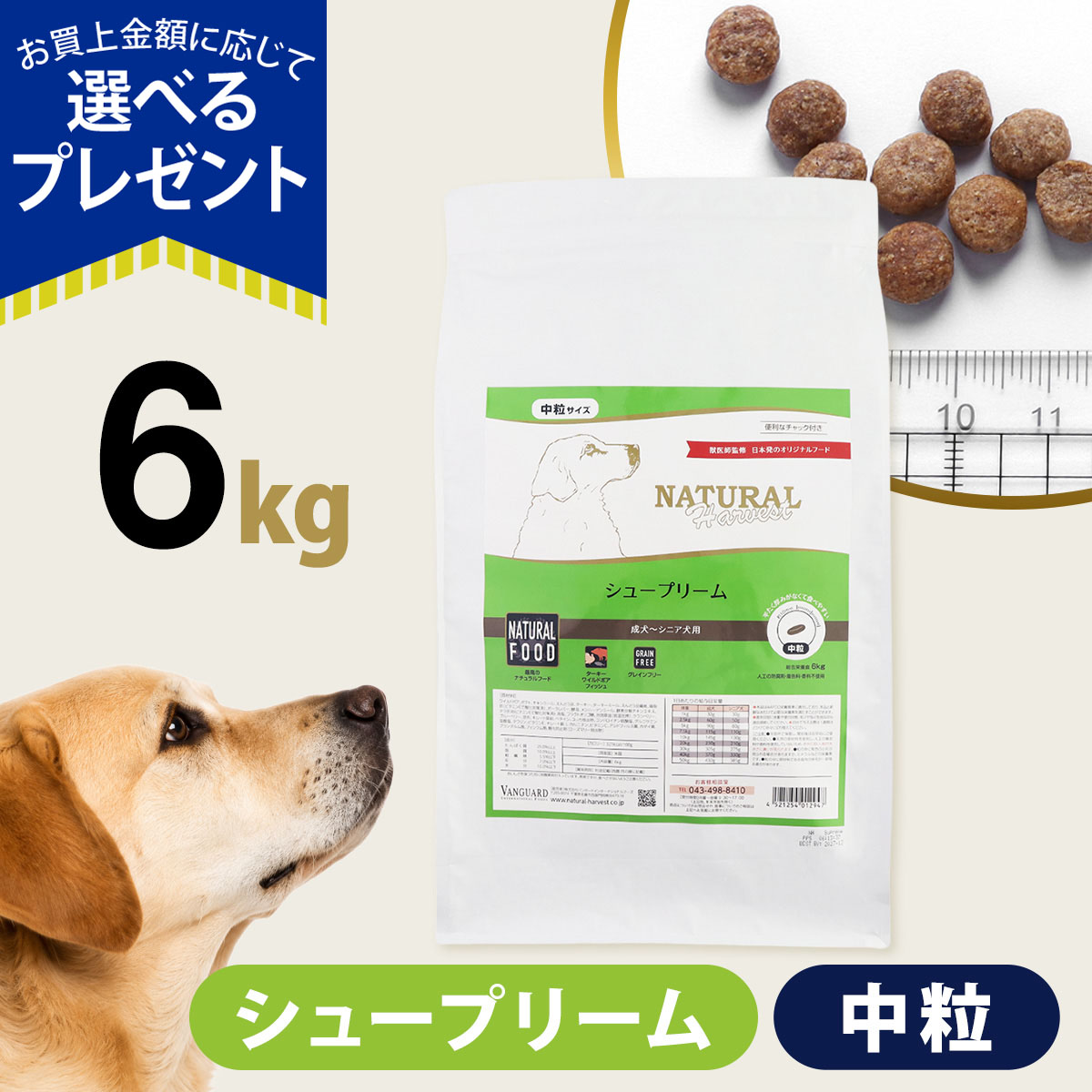 ナチュラルハーベスト（NATURAL harvest） （パッケージ変更済