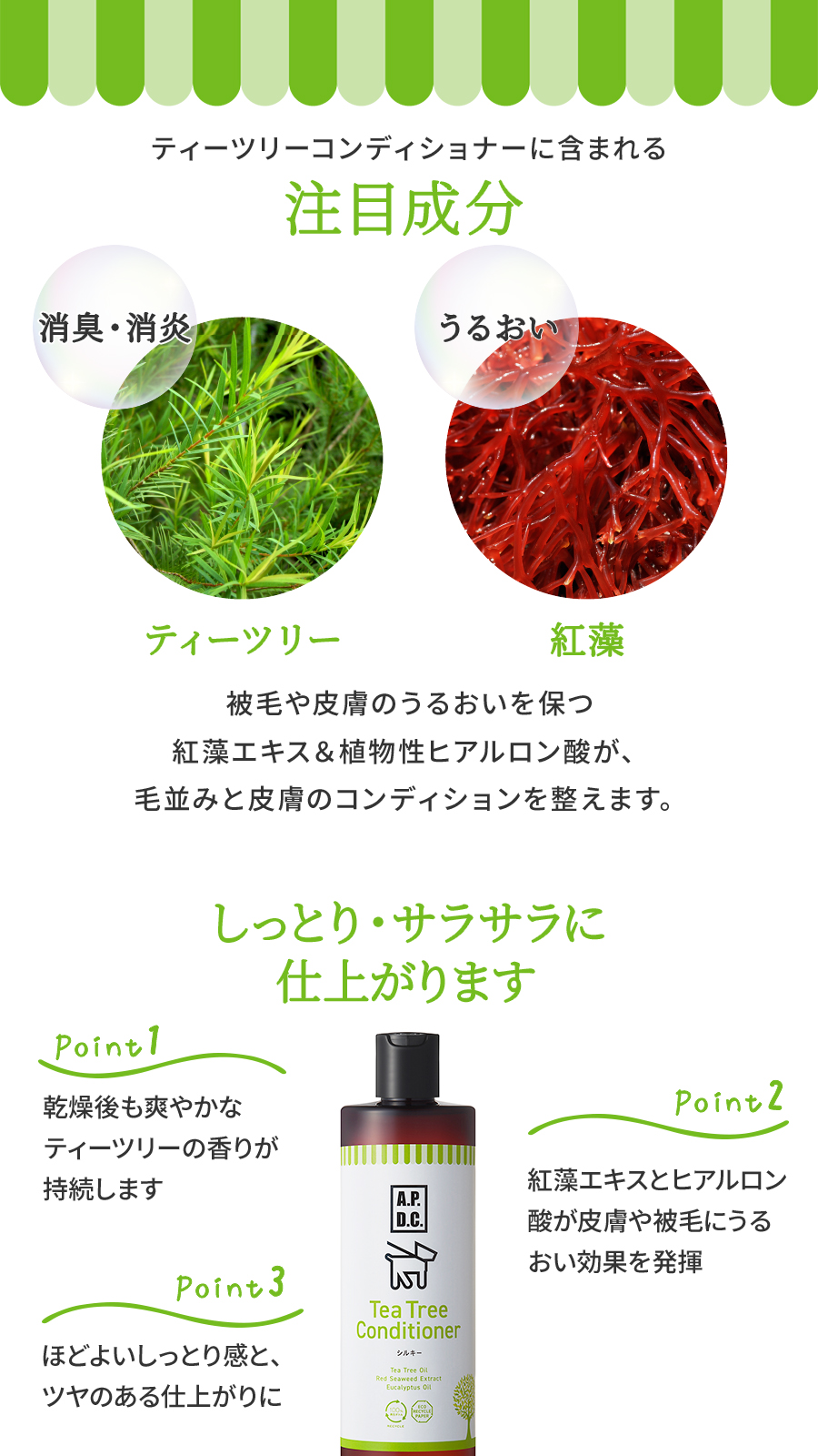 APDCティーツリーコンディショナー