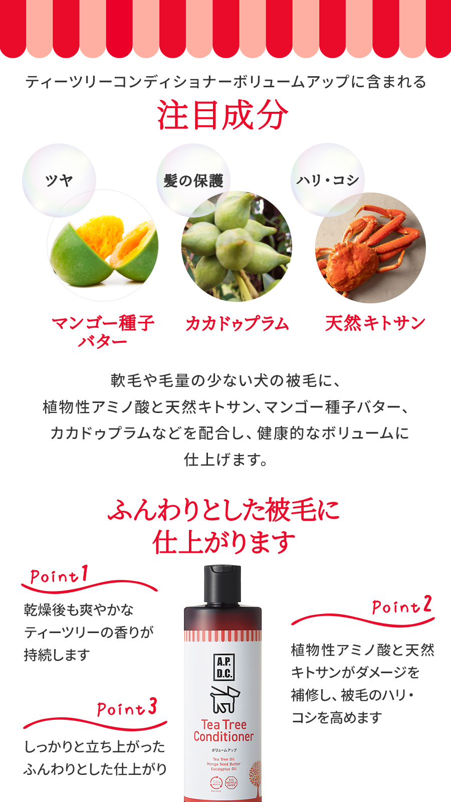 APDCボリュームアップコンディショナー