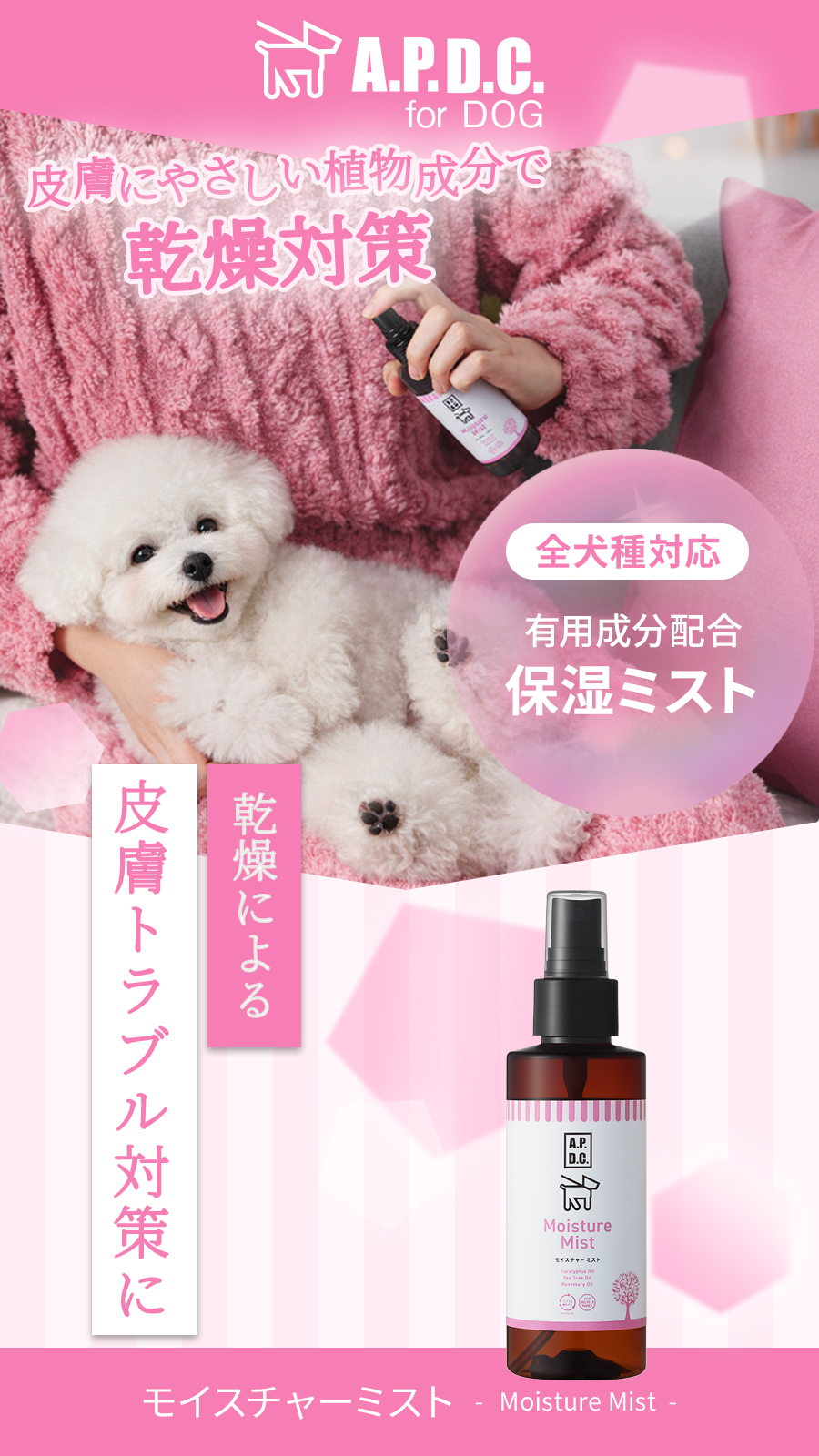 APDCモイスチャーミスト