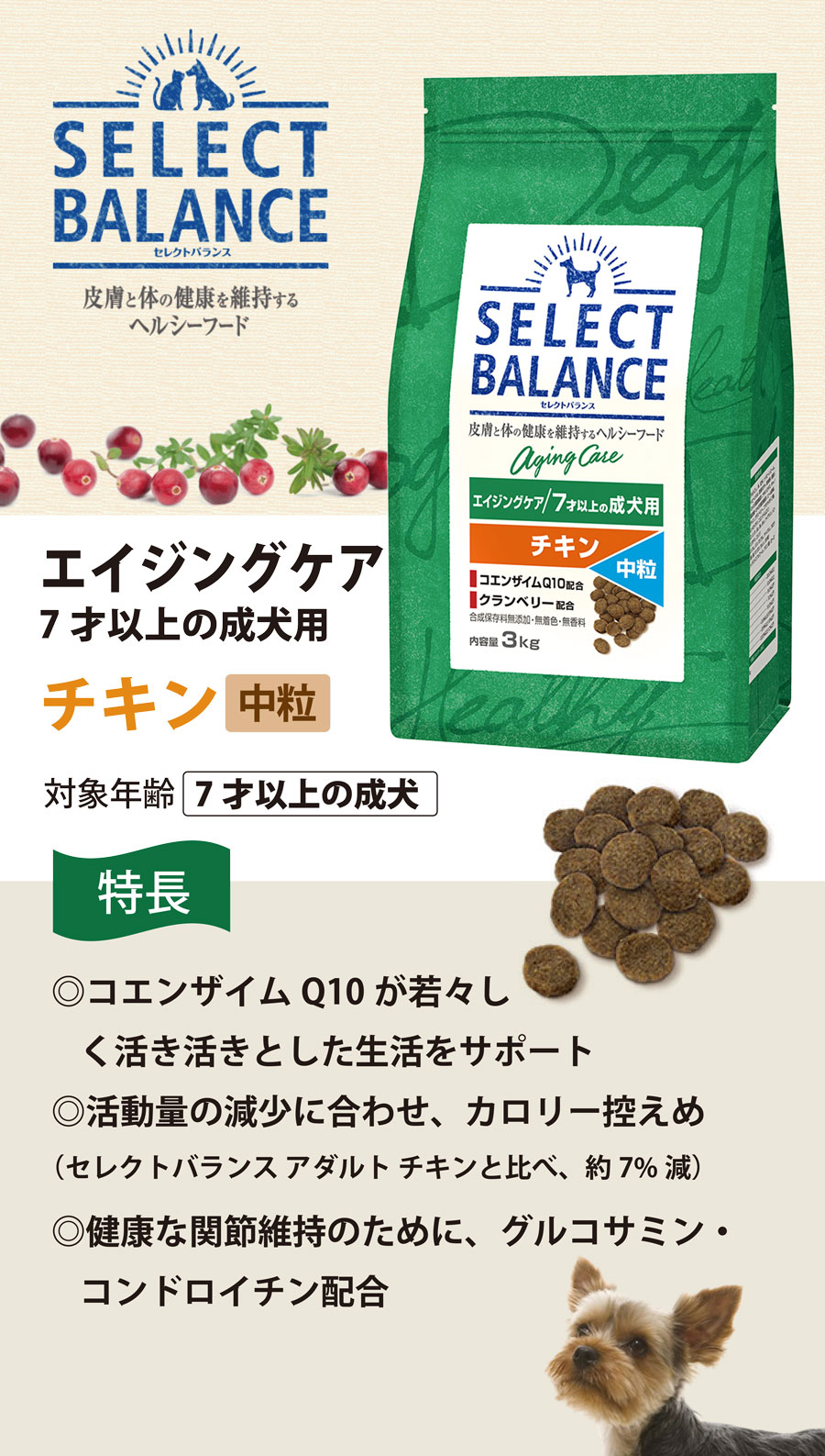 セレクトバランス　エイジングケア　チキン　3kg×2 セレクトバランス 犬エイジングケアチキン 小粒 3kg（4541851006200