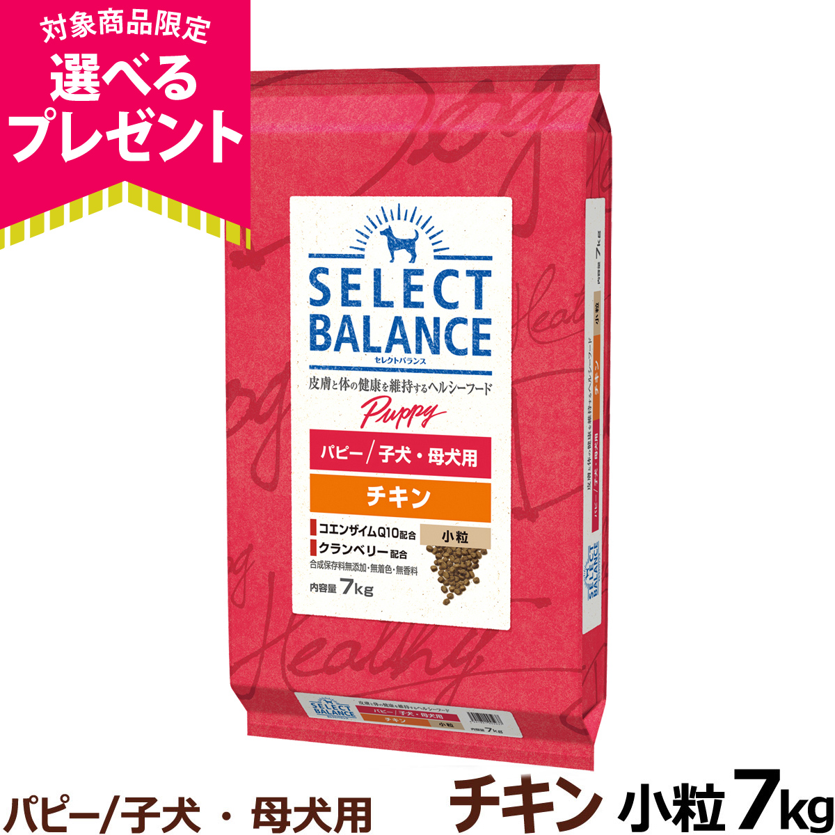 【順次、原材料等の表記変更】セレクトバランス パピー チキン小粒 7kg 犬 ドッグフード 子犬 母犬ドライ 仔犬 授乳期 生後1才未満