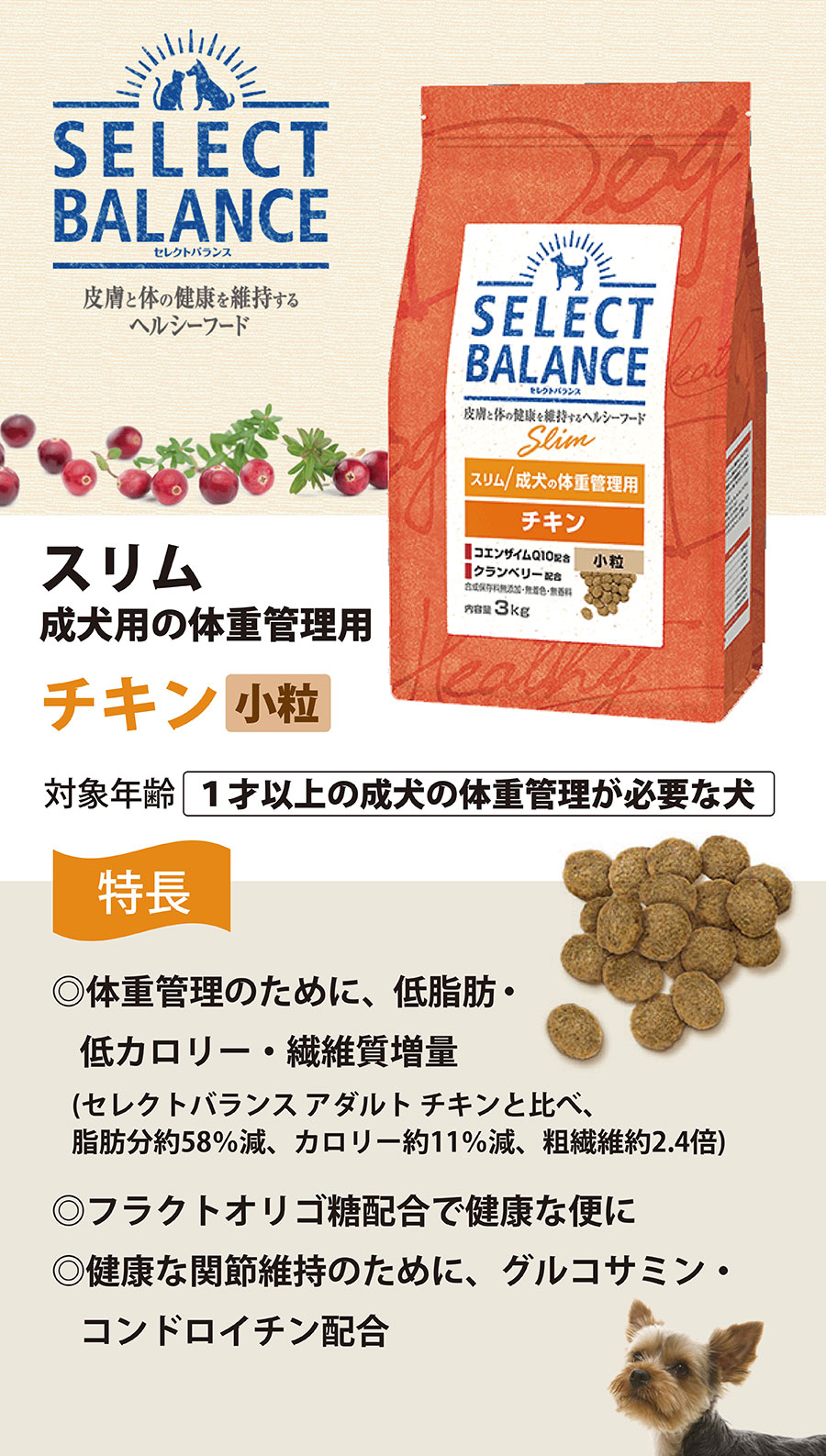 【成分・給与量変更済】セレクトバランス スリム チキン小粒 3kg＋ph13.2強アルカリ電解水100ml｜dogparadise｜03