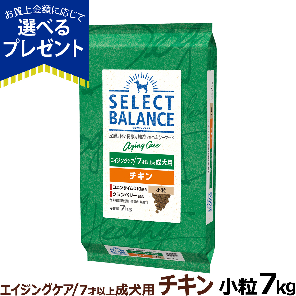 【順次、原材料等の表記変更】セレクトバランス エイジングケア チキン 小粒7kg 7才以上の成犬 シニア 高齢犬 犬 ドッグフード鶏 コエンザイムQ10｜dogparadise