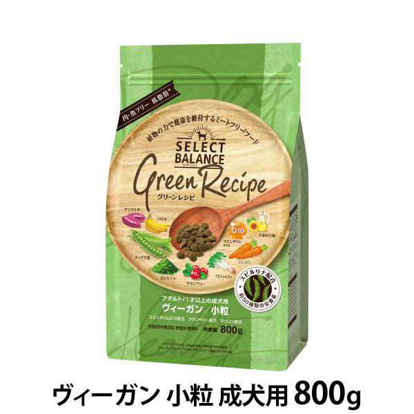 セレクトバランス グリーンレシピ ヴィーガン 小粒 成犬用 800g×6袋 SELECT BALANCE セレクトバランス グリーンレシピ ヴィーガン