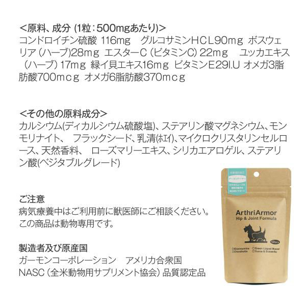 (選べるプレゼント付き)ネイチャーベット アースリアーマー 240粒（120粒×2個セット）関節 グルコサミン シニア 高齢 犬 猫 サプリ ドッグ キャット まとめ買い_3