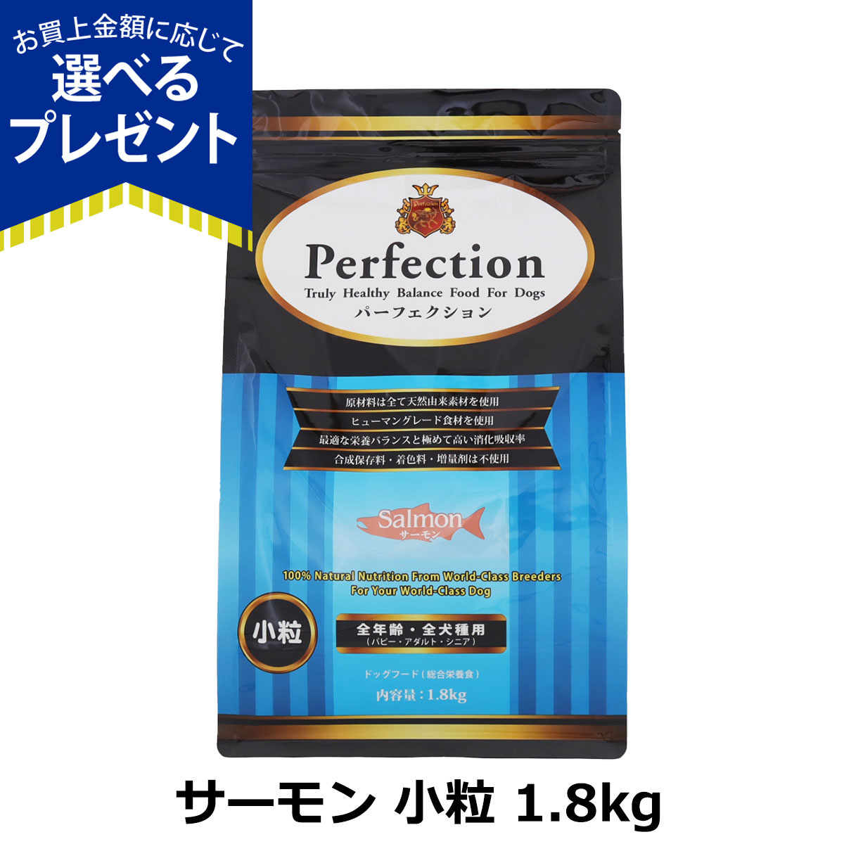 Yahoo! Yahoo!ショッピング(ヤフー ショッピング)（選べるプレゼント付き） パーフェクション ドライフード サーモン 小粒 1.8kg