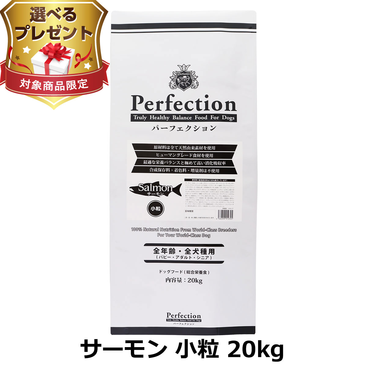 Perfection（パーフェクション） (選べるプレゼント付き) ドッグフード