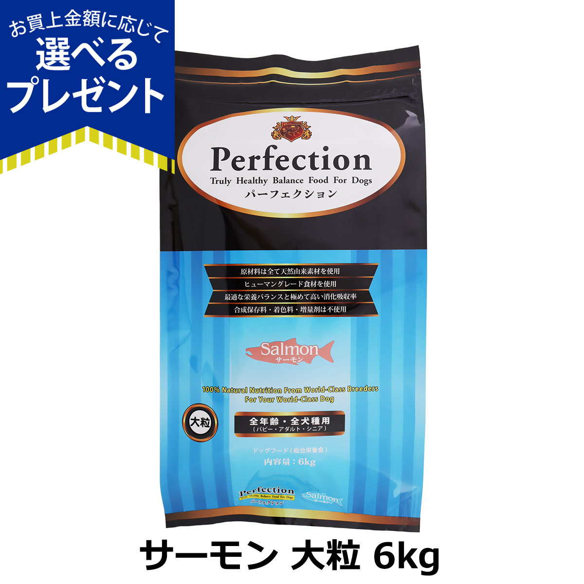 Perfection（ペット用品） (選べるプレゼント付き) パーフェク