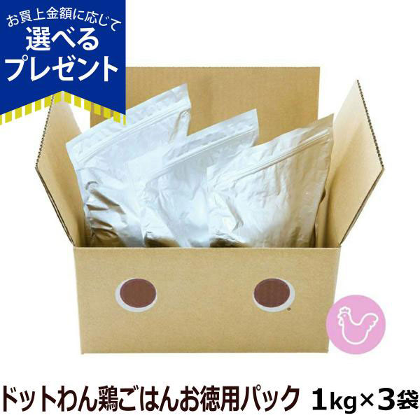 ドットわん (選べるプレゼント付き)ドットわん鶏ごはん お徳用