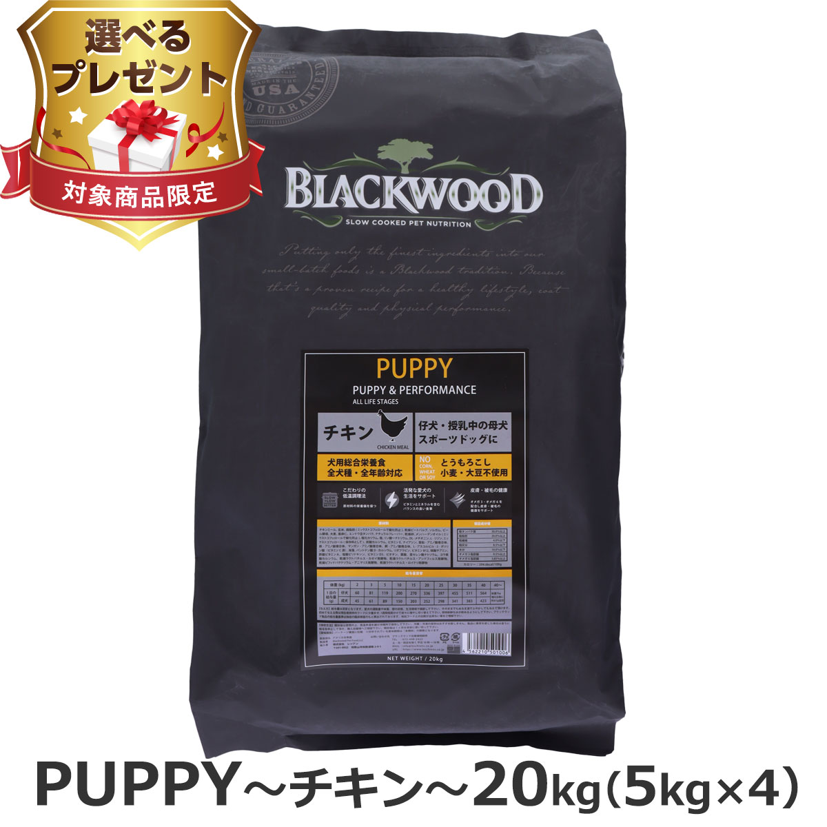 ブラックウッド パピー20kg」の人気商品一覧 | 安い商品を通販サイト