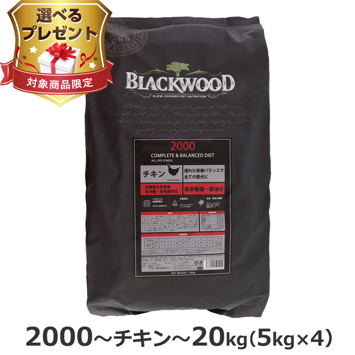(選べるプレゼント付き) ブラックウッド 2000 20kg（分包4袋入） 犬 ドッグ Blackwood チキン 小粒 中粒 パピー 子犬 成犬 高齢 シニア ドック ドライ