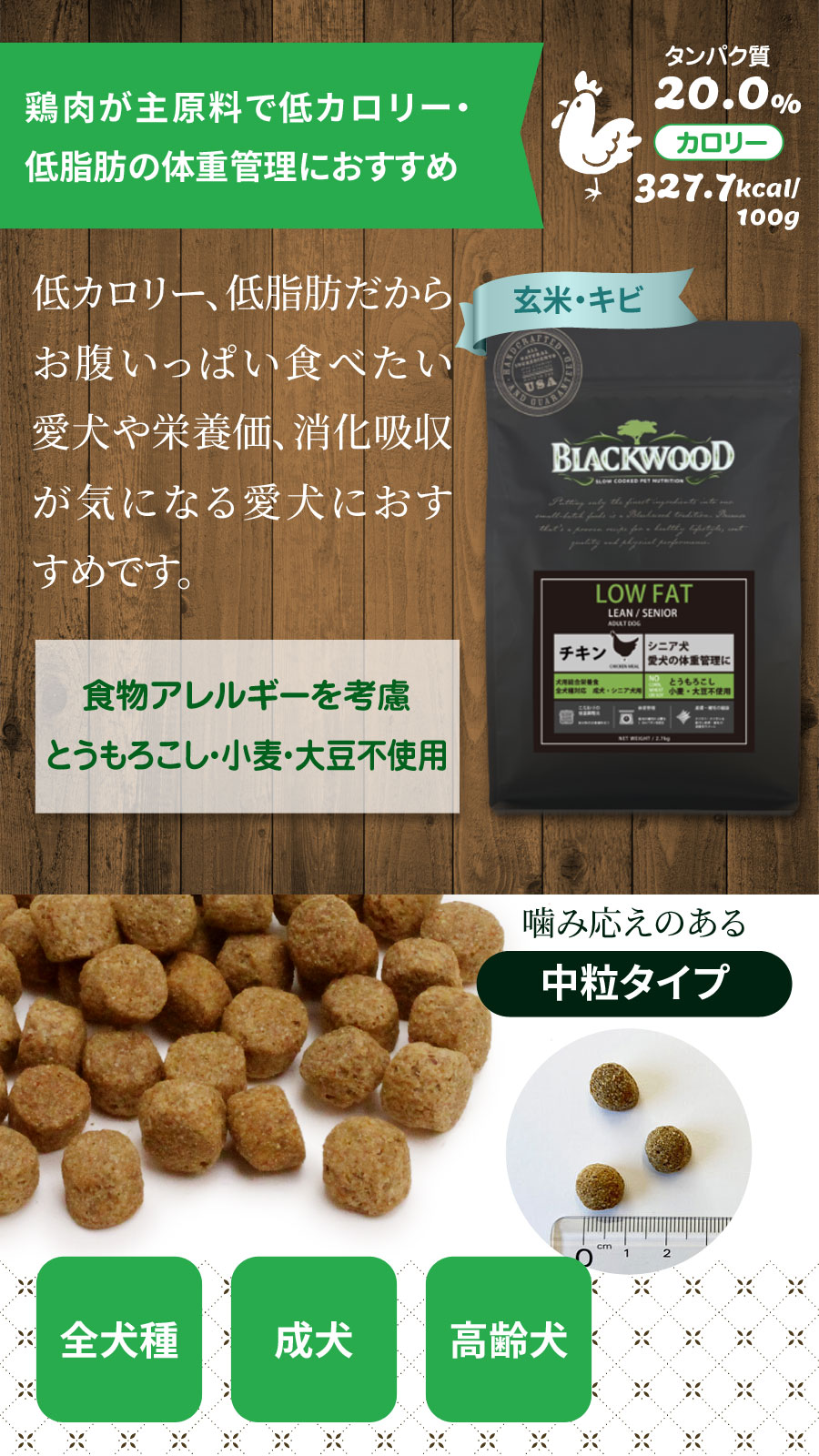 ブラックウッド ロウファット チキン 20kg＋国産鹿肉ジャーキー25g （分包4袋入） 犬 ドッグフード｜dogparadise｜03